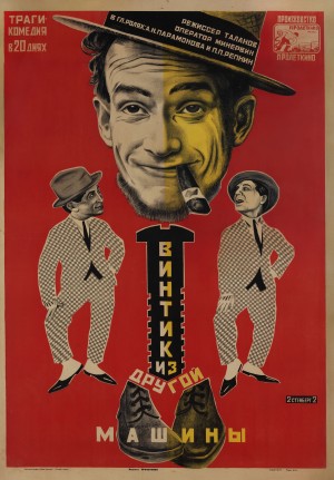 Soviet Movie Theater Vintage Poster